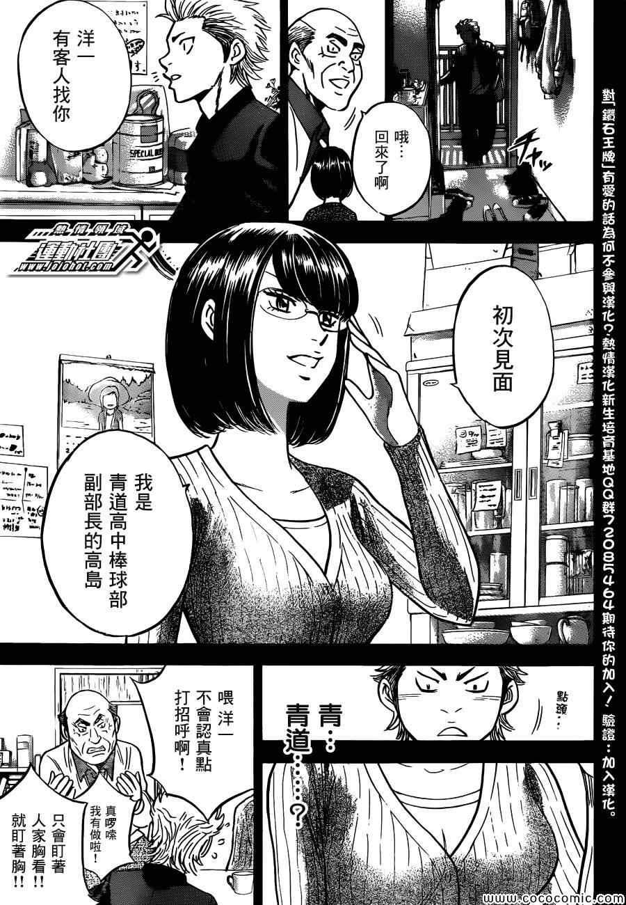 钻石王牌韩漫全集-番外篇无删减无遮挡章节图片 