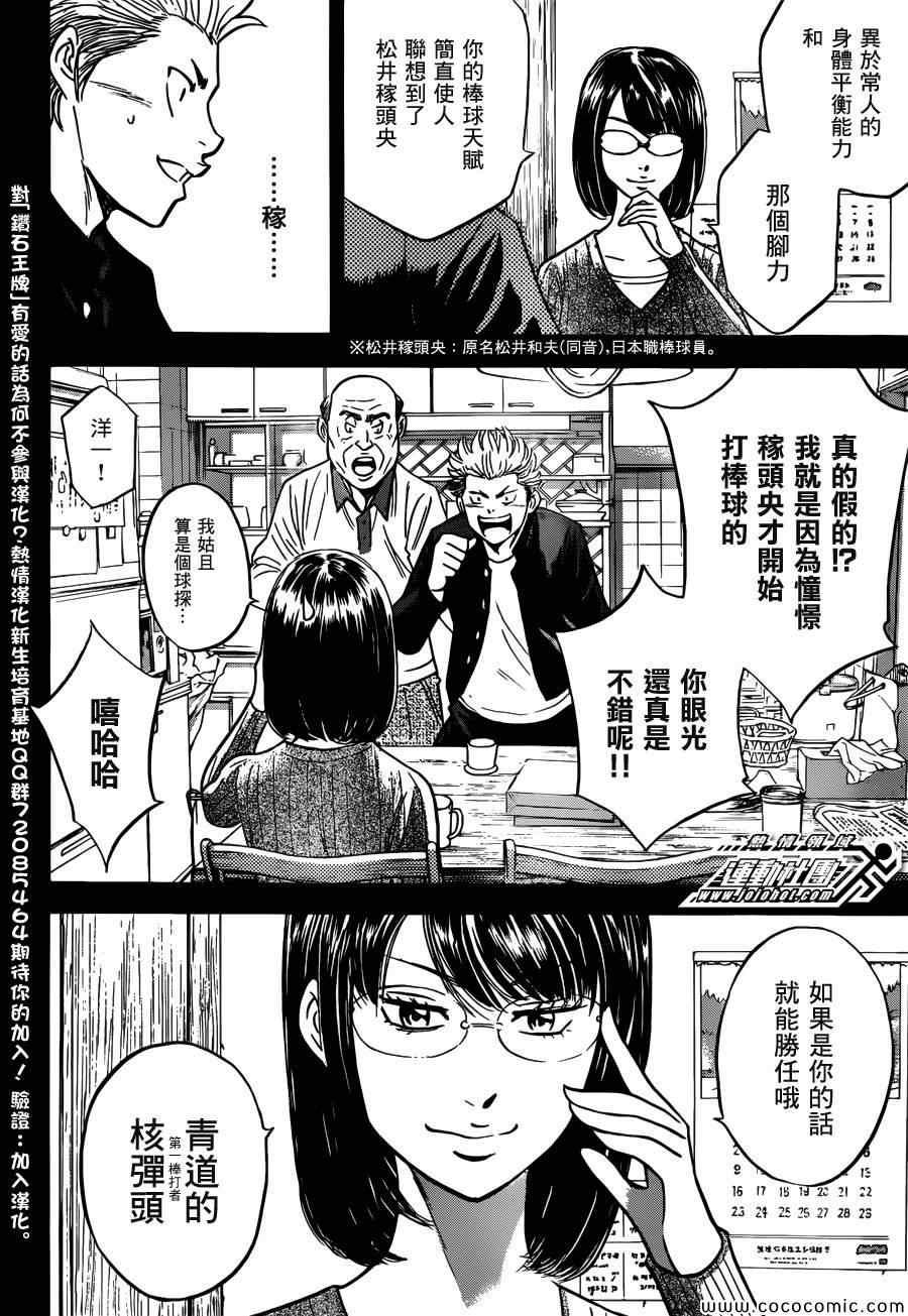 钻石王牌韩漫全集-番外篇无删减无遮挡章节图片 