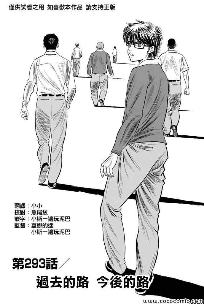 钻石王牌韩漫全集-第293话无删减无遮挡章节图片 