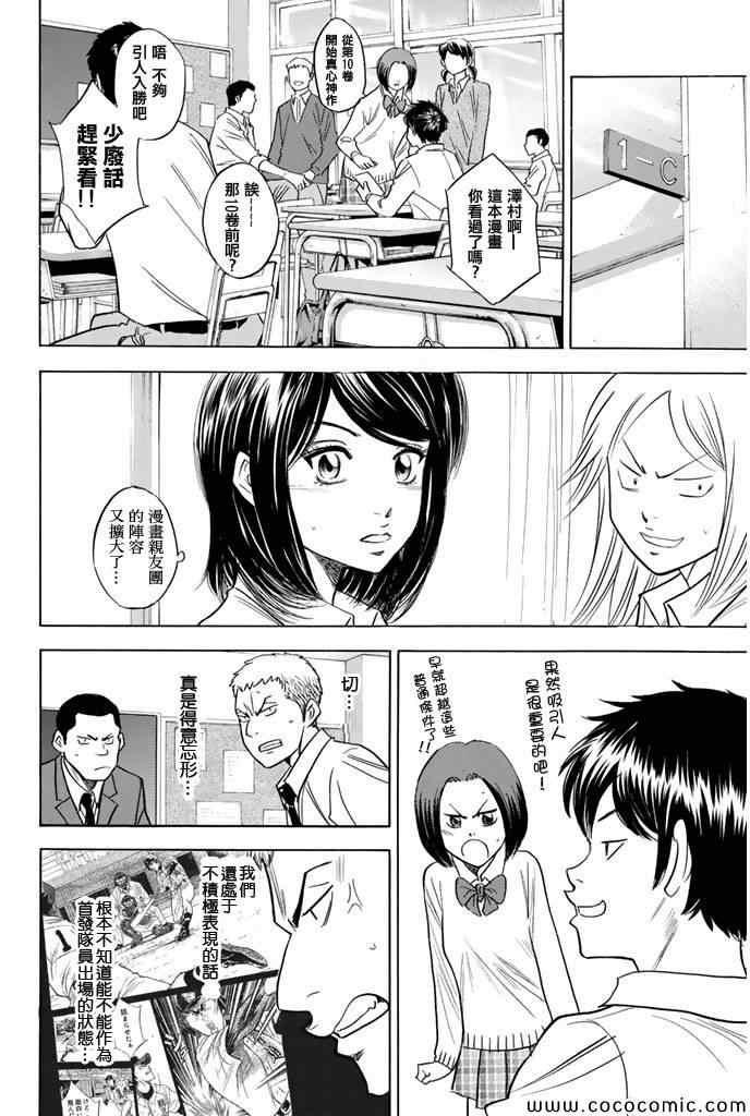 钻石王牌韩漫全集-第293话无删减无遮挡章节图片 