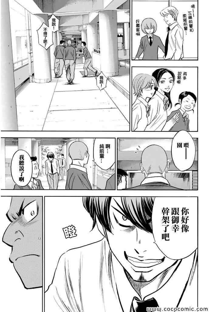 钻石王牌韩漫全集-第293话无删减无遮挡章节图片 