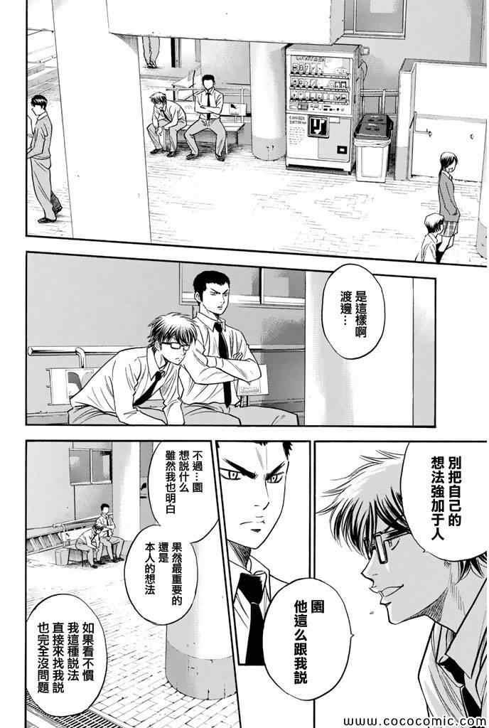 钻石王牌韩漫全集-第293话无删减无遮挡章节图片 