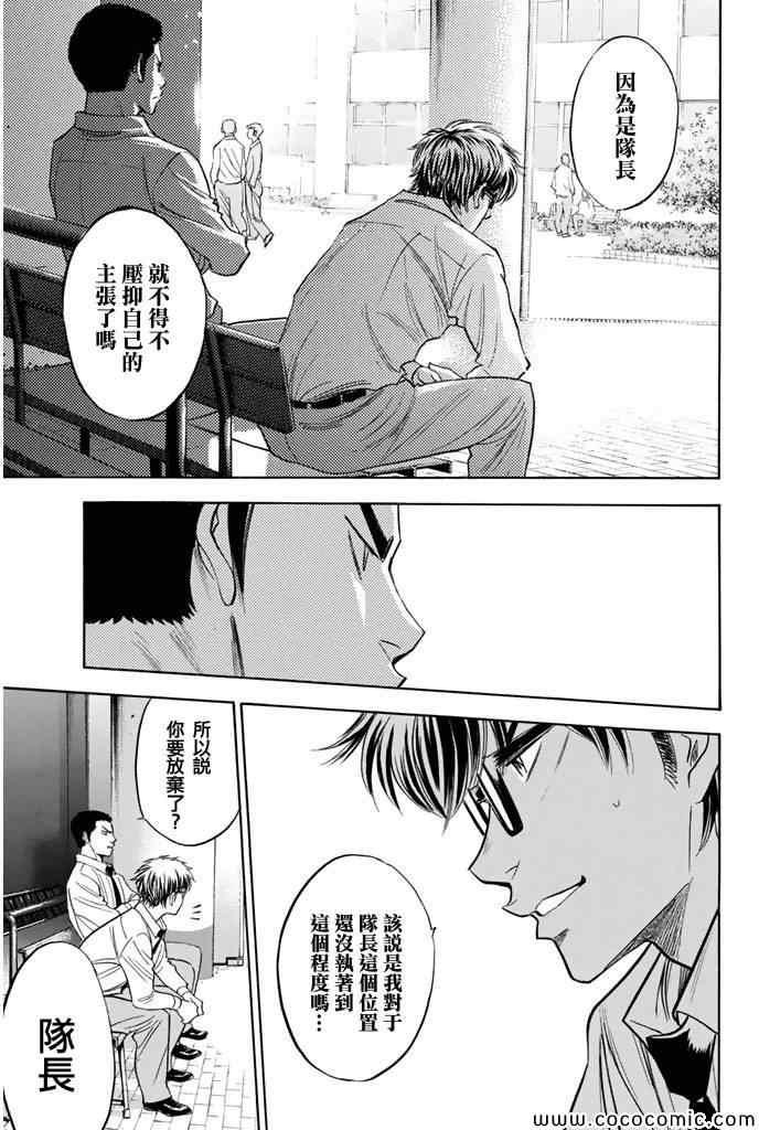 钻石王牌韩漫全集-第293话无删减无遮挡章节图片 