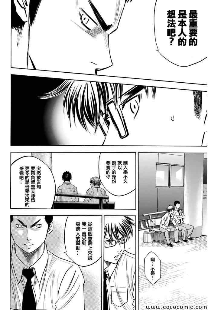 钻石王牌韩漫全集-第293话无删减无遮挡章节图片 