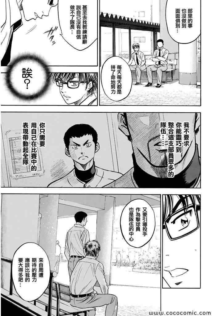 钻石王牌韩漫全集-第293话无删减无遮挡章节图片 