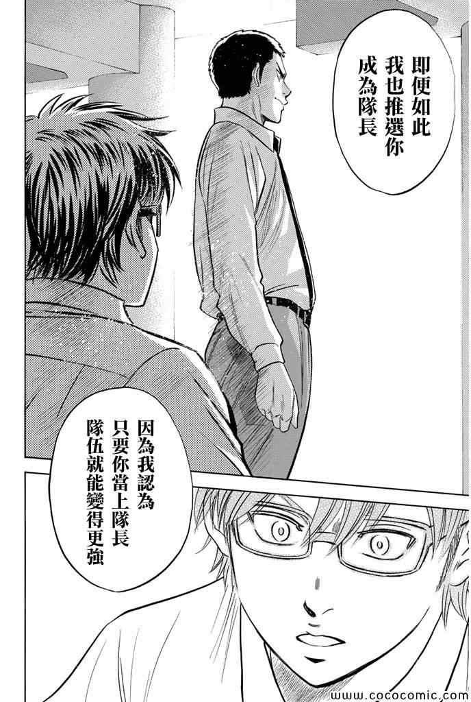 钻石王牌韩漫全集-第293话无删减无遮挡章节图片 