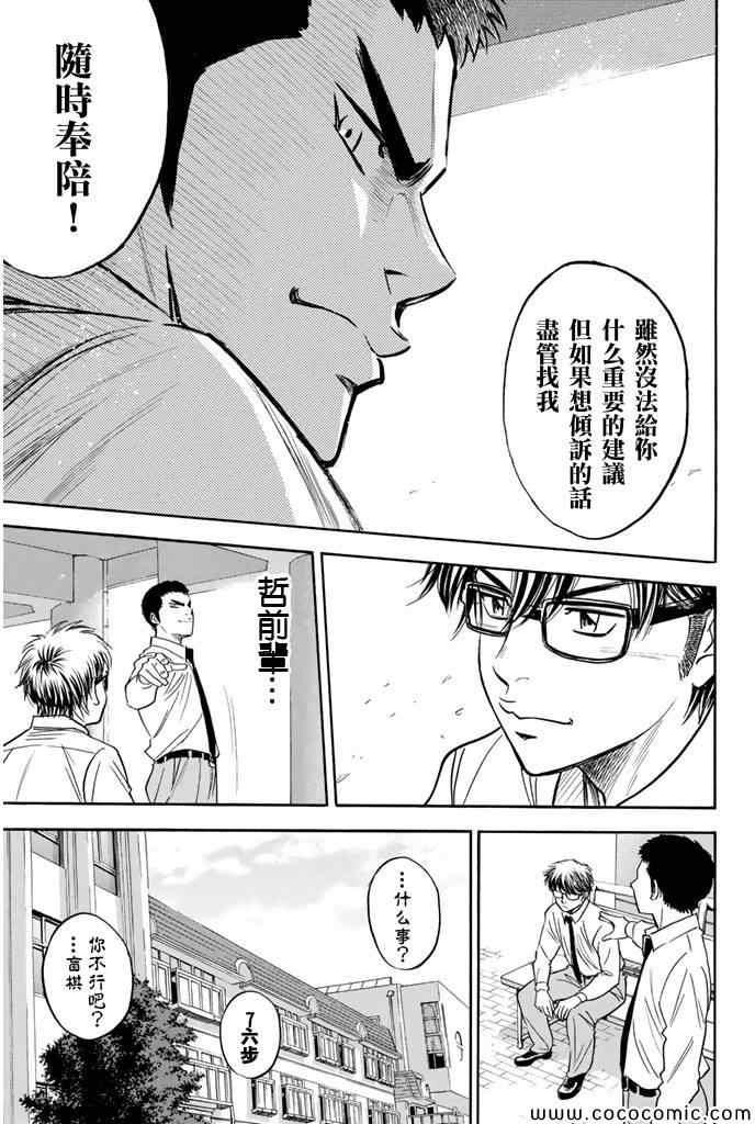 钻石王牌韩漫全集-第293话无删减无遮挡章节图片 