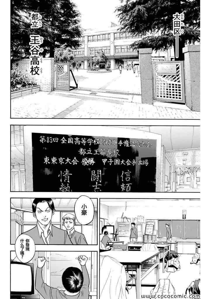 钻石王牌韩漫全集-第293话无删减无遮挡章节图片 