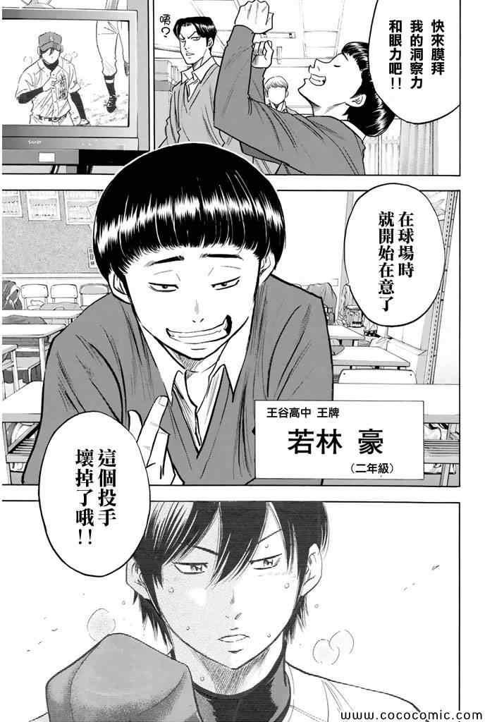 钻石王牌韩漫全集-第293话无删减无遮挡章节图片 