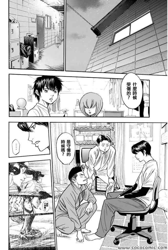 钻石王牌韩漫全集-第293话无删减无遮挡章节图片 