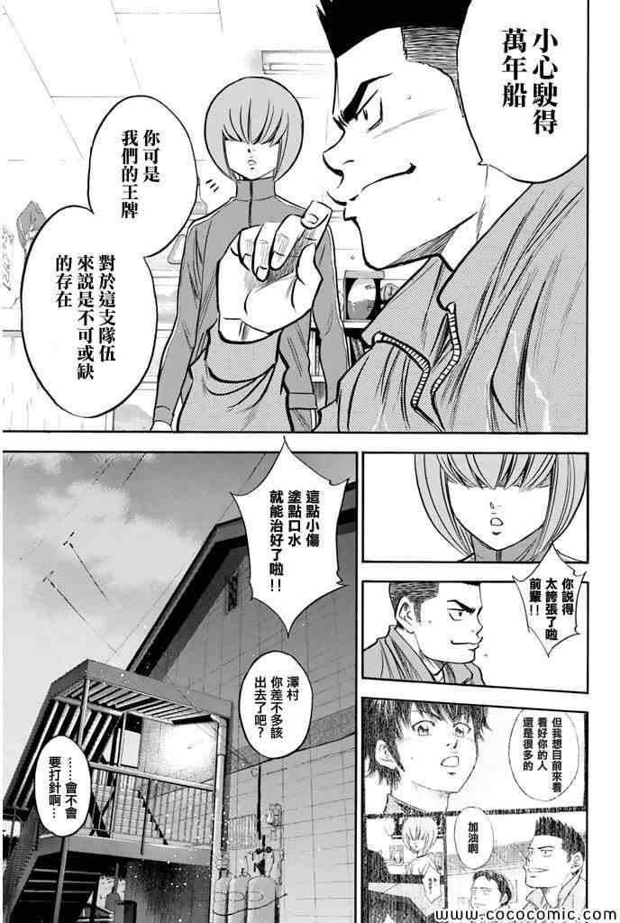 钻石王牌韩漫全集-第293话无删减无遮挡章节图片 