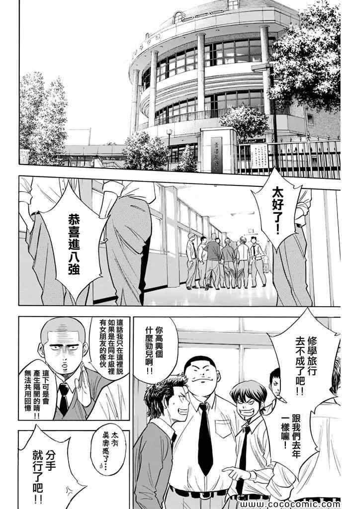 钻石王牌韩漫全集-第293话无删减无遮挡章节图片 