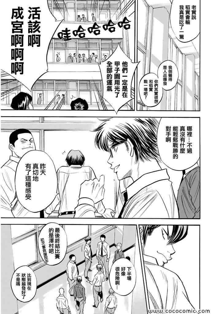 钻石王牌韩漫全集-第293话无删减无遮挡章节图片 