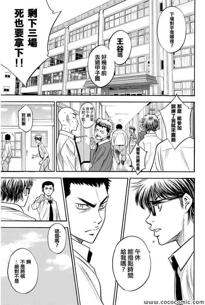 钻石王牌韩漫全集-第293话无删减无遮挡章节图片 