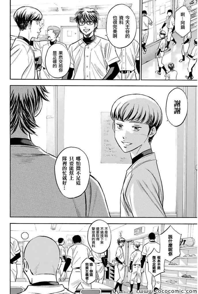 钻石王牌韩漫全集-第294话无删减无遮挡章节图片 
