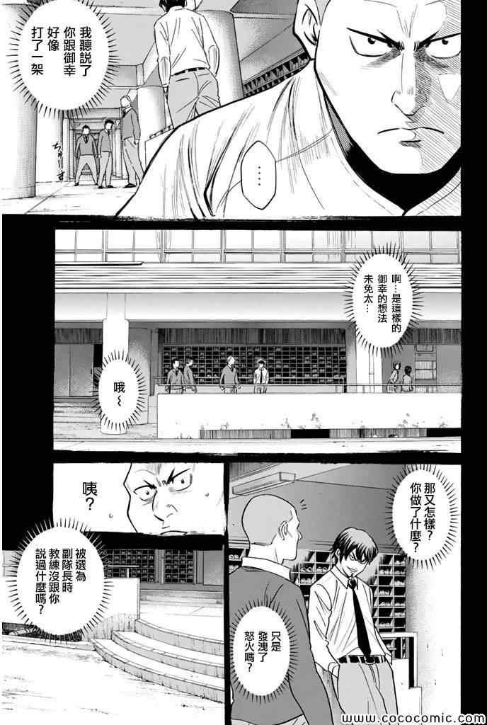 钻石王牌韩漫全集-第294话无删减无遮挡章节图片 