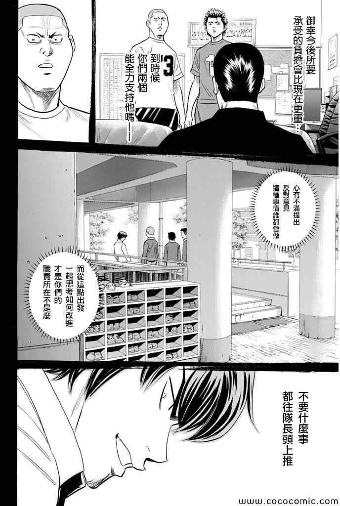 钻石王牌韩漫全集-第294话无删减无遮挡章节图片 