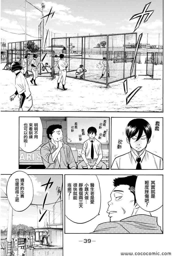 钻石王牌韩漫全集-第294话无删减无遮挡章节图片 
