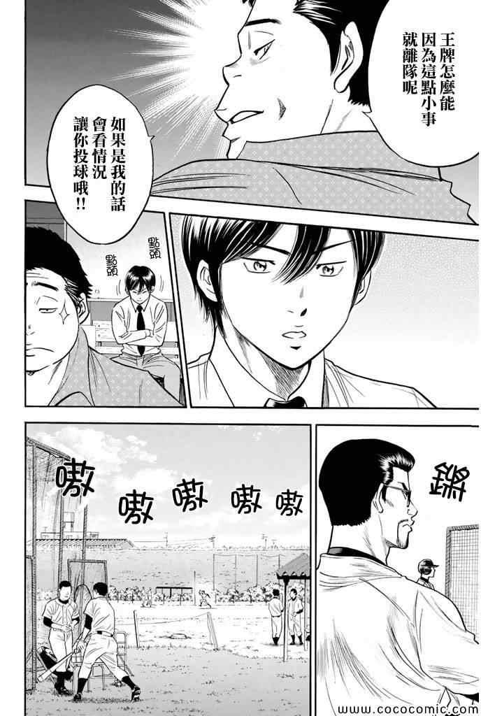钻石王牌韩漫全集-第294话无删减无遮挡章节图片 