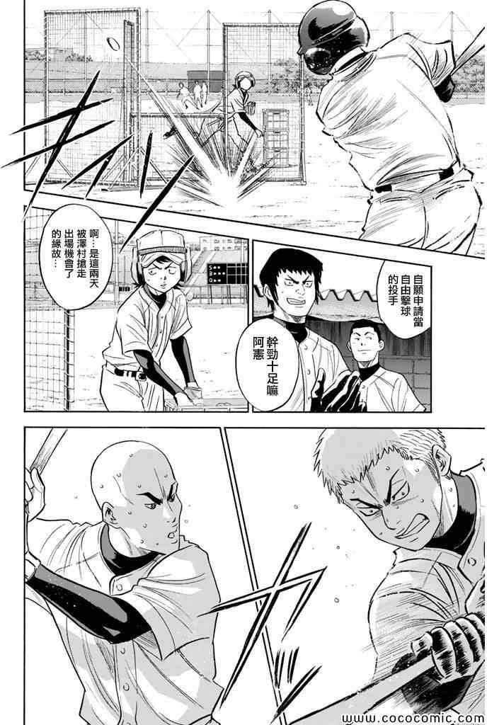 钻石王牌韩漫全集-第294话无删减无遮挡章节图片 