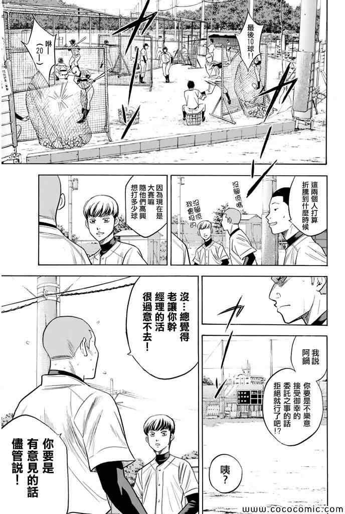 钻石王牌韩漫全集-第294话无删减无遮挡章节图片 