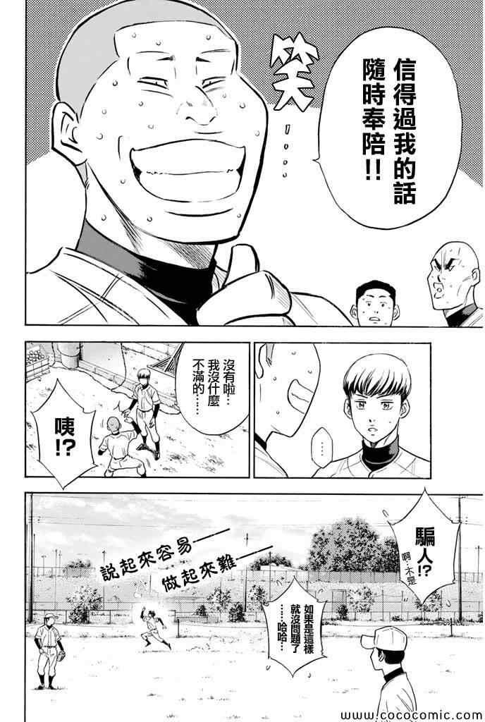 钻石王牌韩漫全集-第294话无删减无遮挡章节图片 