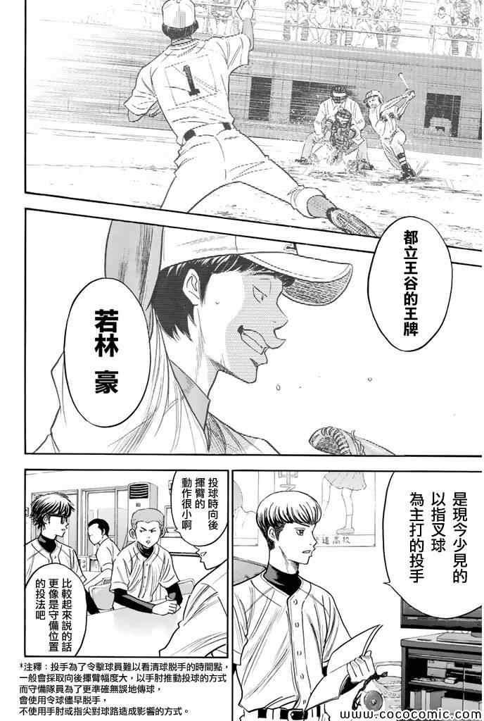 钻石王牌韩漫全集-第294话无删减无遮挡章节图片 