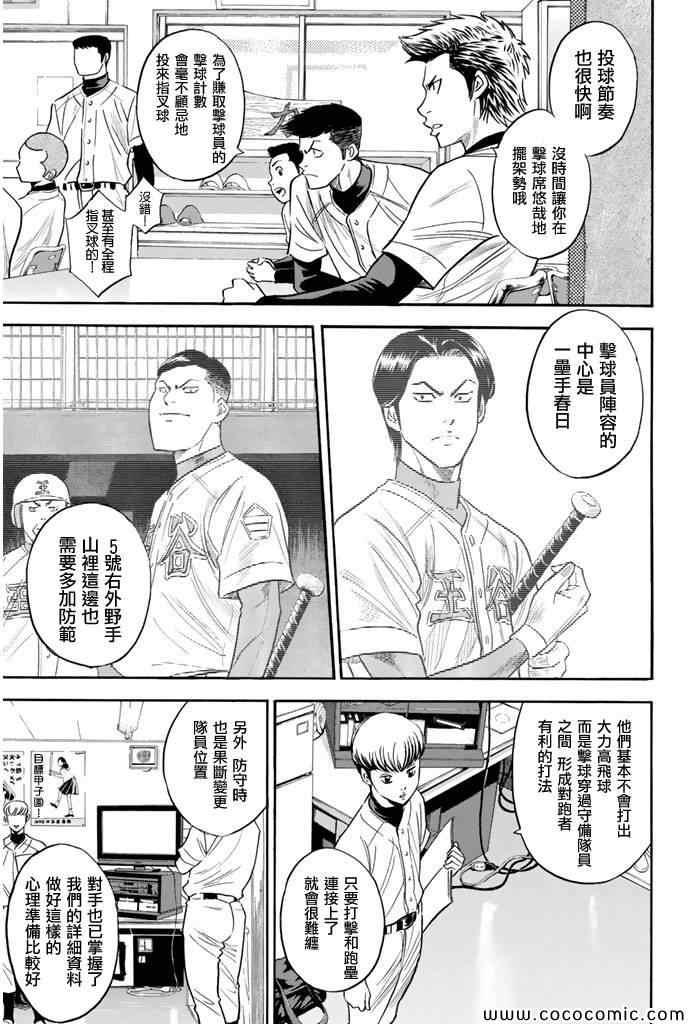 钻石王牌韩漫全集-第294话无删减无遮挡章节图片 