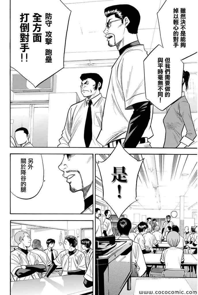 钻石王牌韩漫全集-第294话无删减无遮挡章节图片 