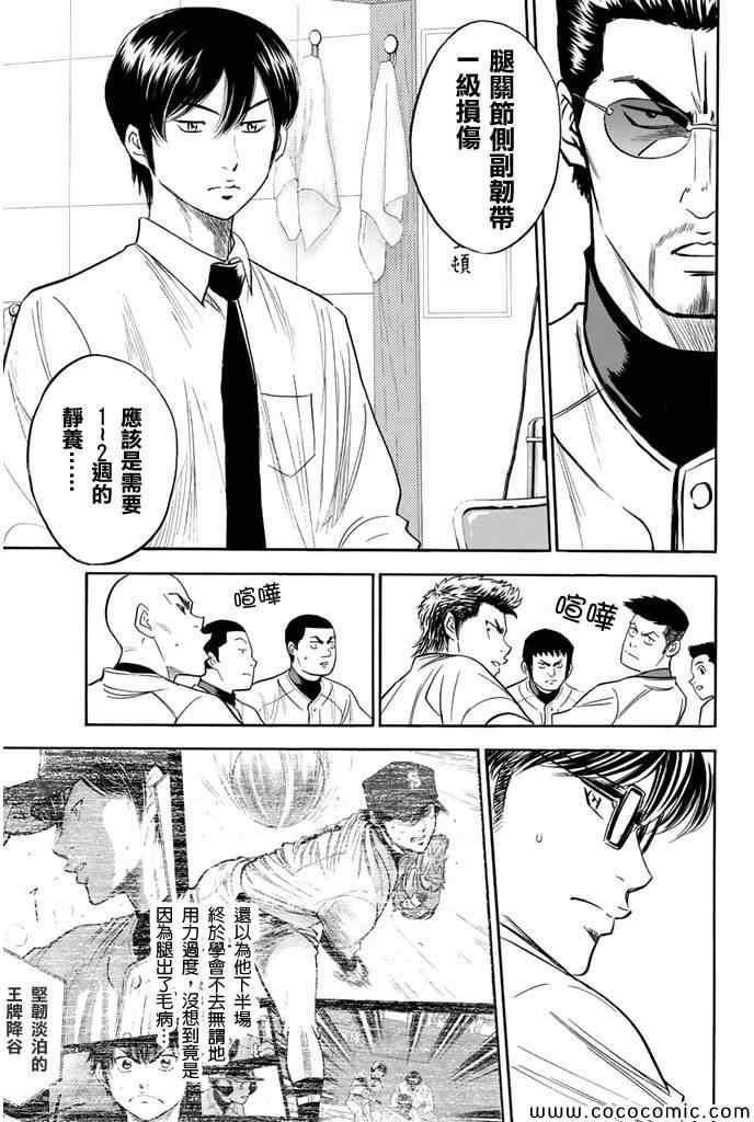 钻石王牌韩漫全集-第294话无删减无遮挡章节图片 