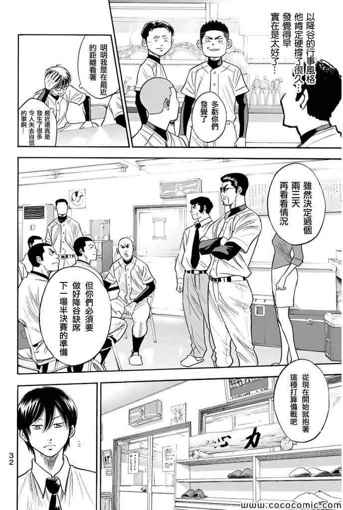 钻石王牌韩漫全集-第294话无删减无遮挡章节图片 