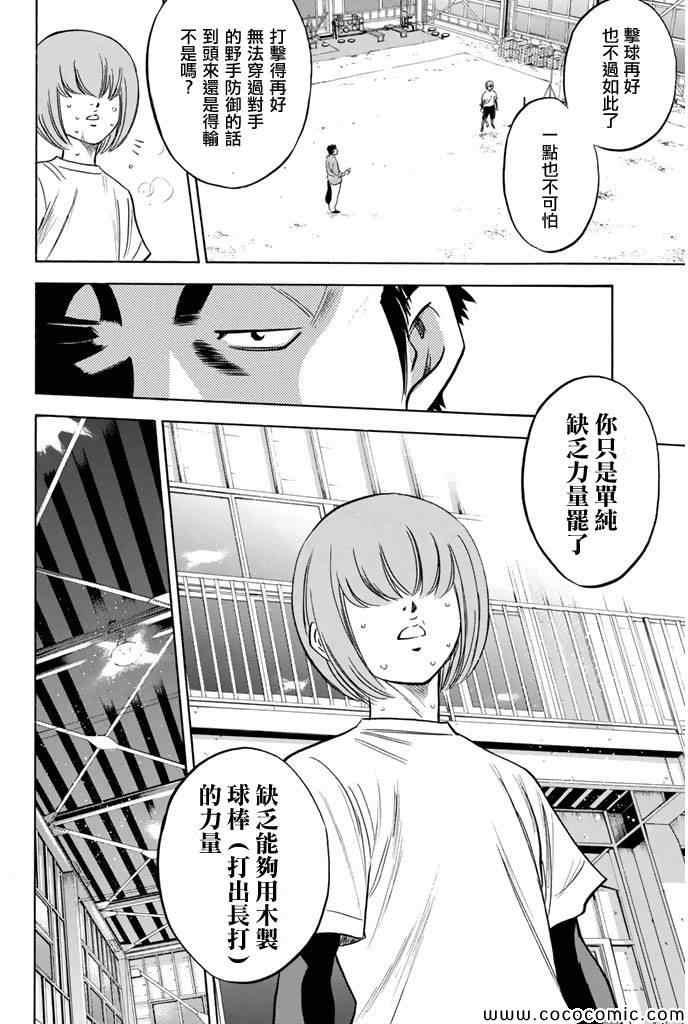 钻石王牌韩漫全集-第295话无删减无遮挡章节图片 