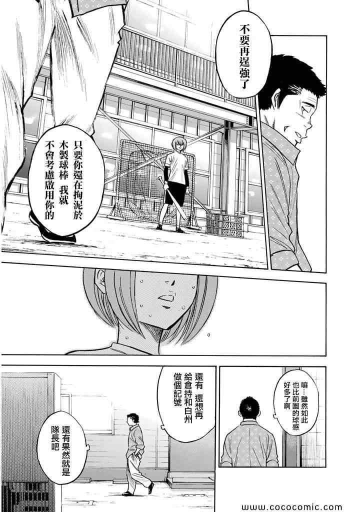 钻石王牌韩漫全集-第295话无删减无遮挡章节图片 