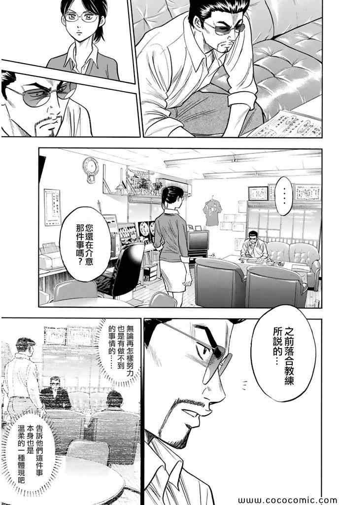 钻石王牌韩漫全集-第295话无删减无遮挡章节图片 