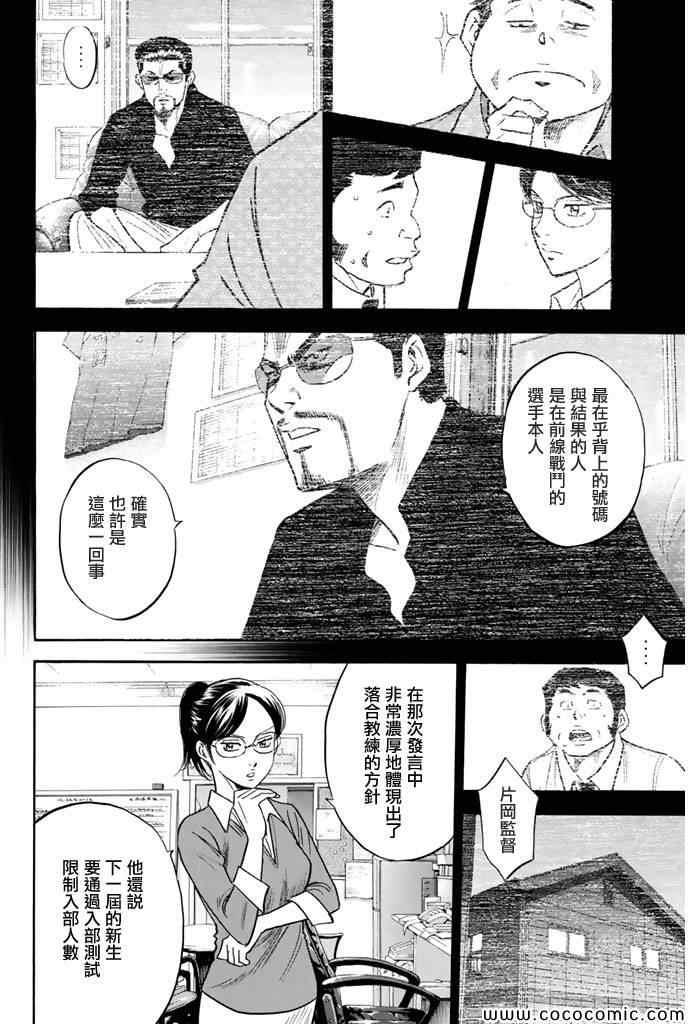 钻石王牌韩漫全集-第295话无删减无遮挡章节图片 