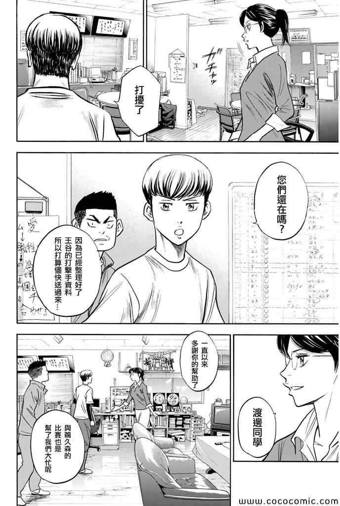 钻石王牌韩漫全集-第295话无删减无遮挡章节图片 