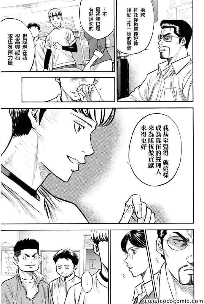钻石王牌韩漫全集-第295话无删减无遮挡章节图片 