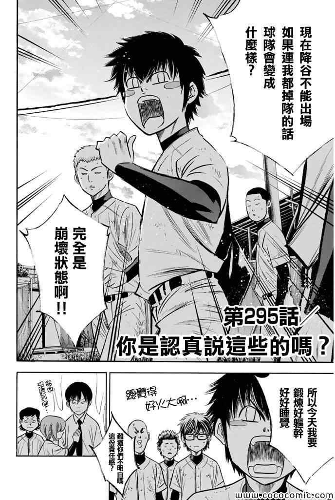 钻石王牌韩漫全集-第295话无删减无遮挡章节图片 