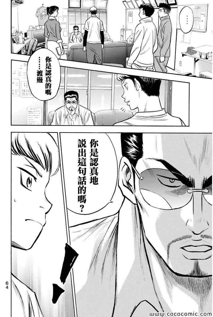 钻石王牌韩漫全集-第295话无删减无遮挡章节图片 