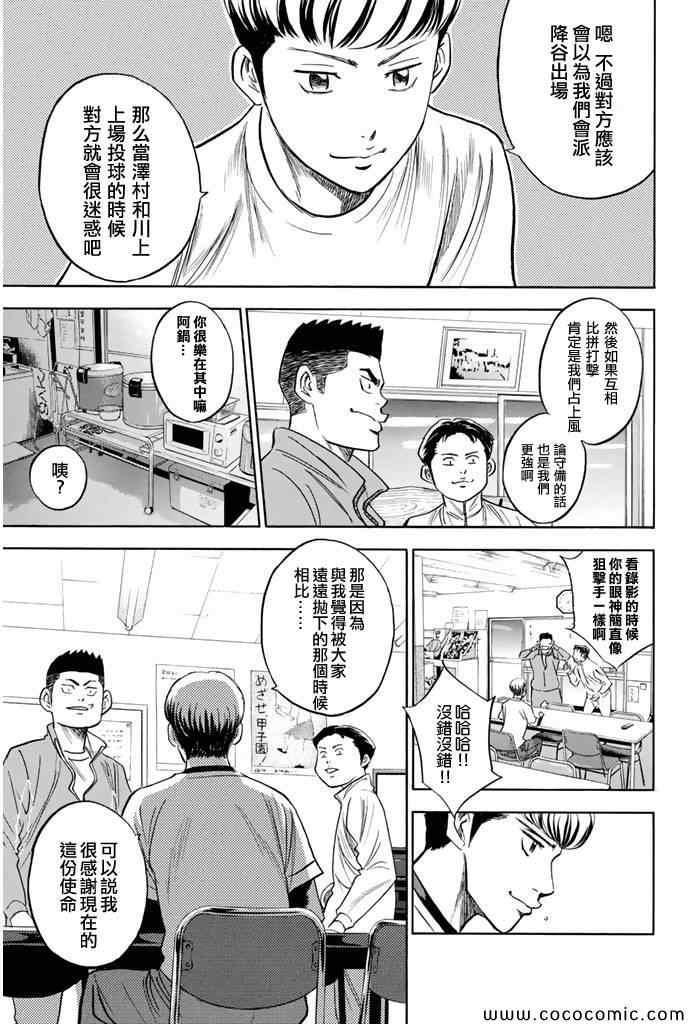 钻石王牌韩漫全集-第295话无删减无遮挡章节图片 