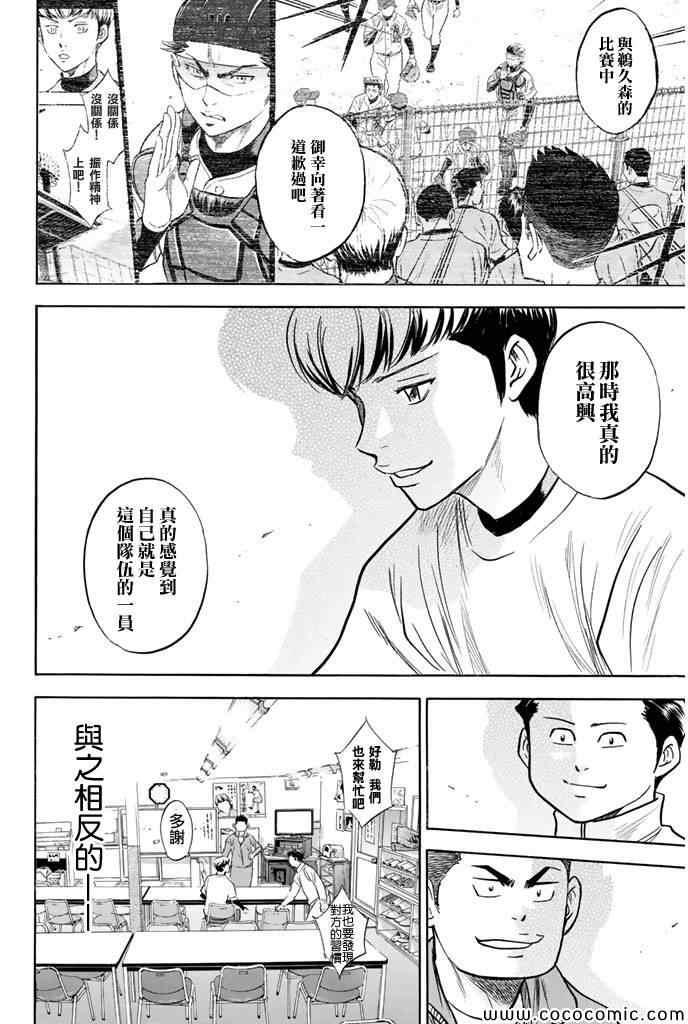 钻石王牌韩漫全集-第295话无删减无遮挡章节图片 