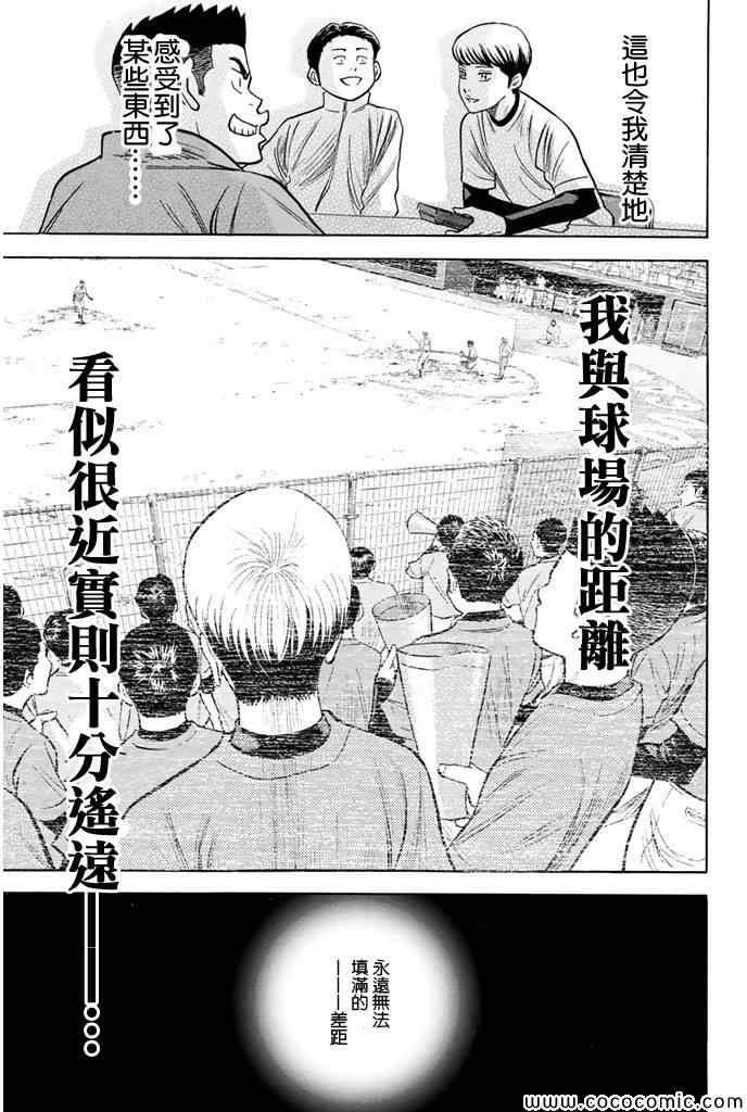 钻石王牌韩漫全集-第295话无删减无遮挡章节图片 