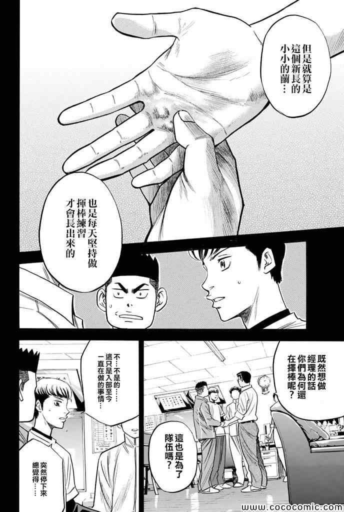 钻石王牌韩漫全集-第296话无删减无遮挡章节图片 