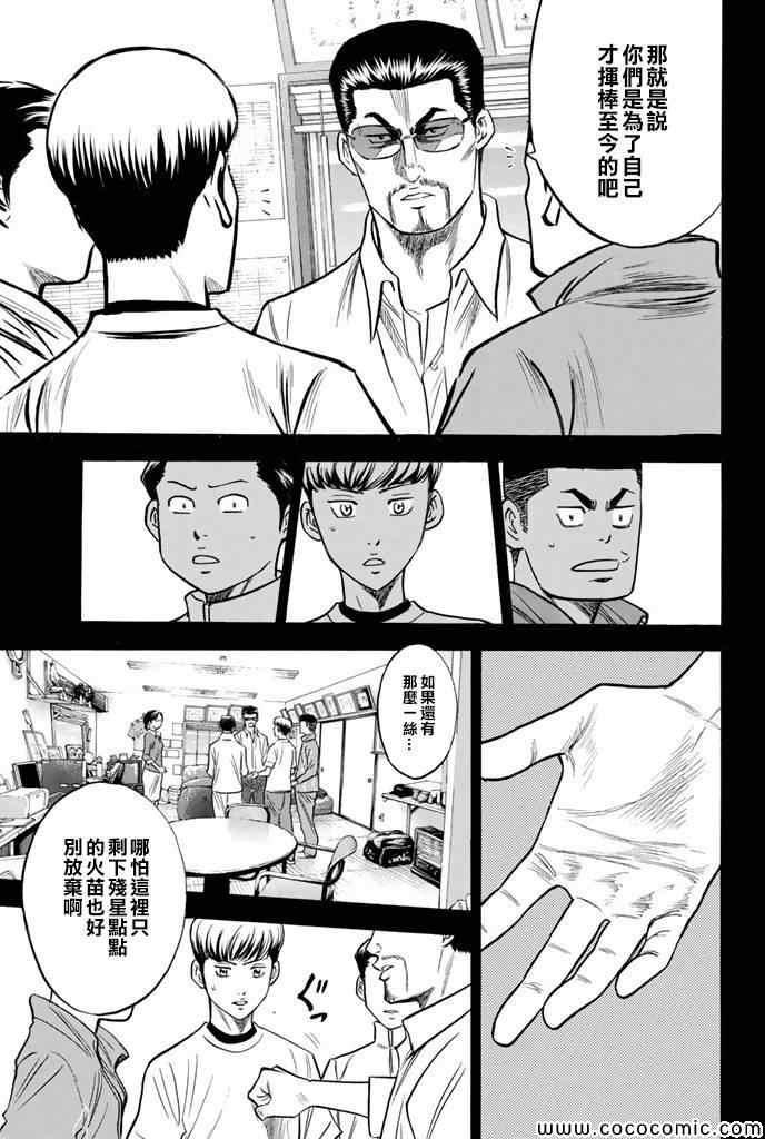 钻石王牌韩漫全集-第296话无删减无遮挡章节图片 