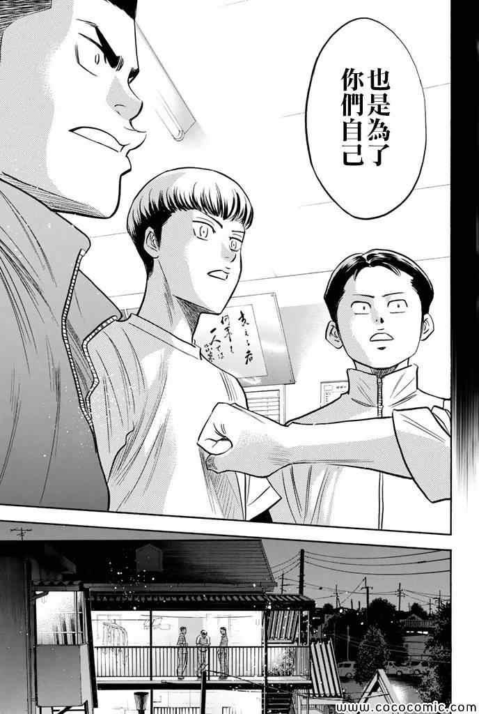 钻石王牌韩漫全集-第296话无删减无遮挡章节图片 