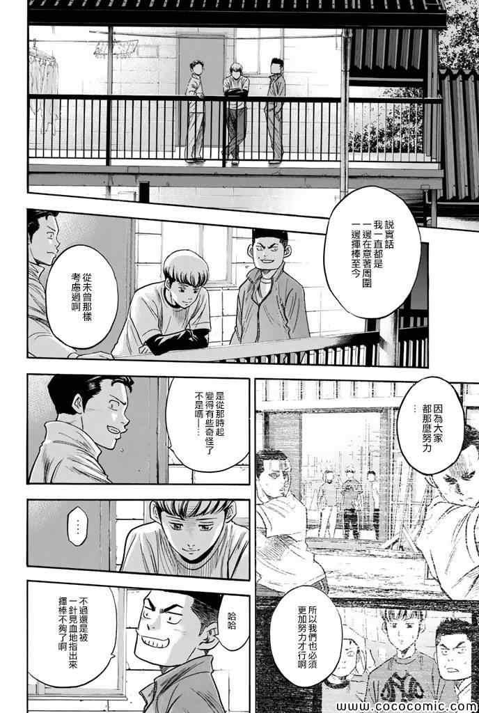 钻石王牌韩漫全集-第296话无删减无遮挡章节图片 