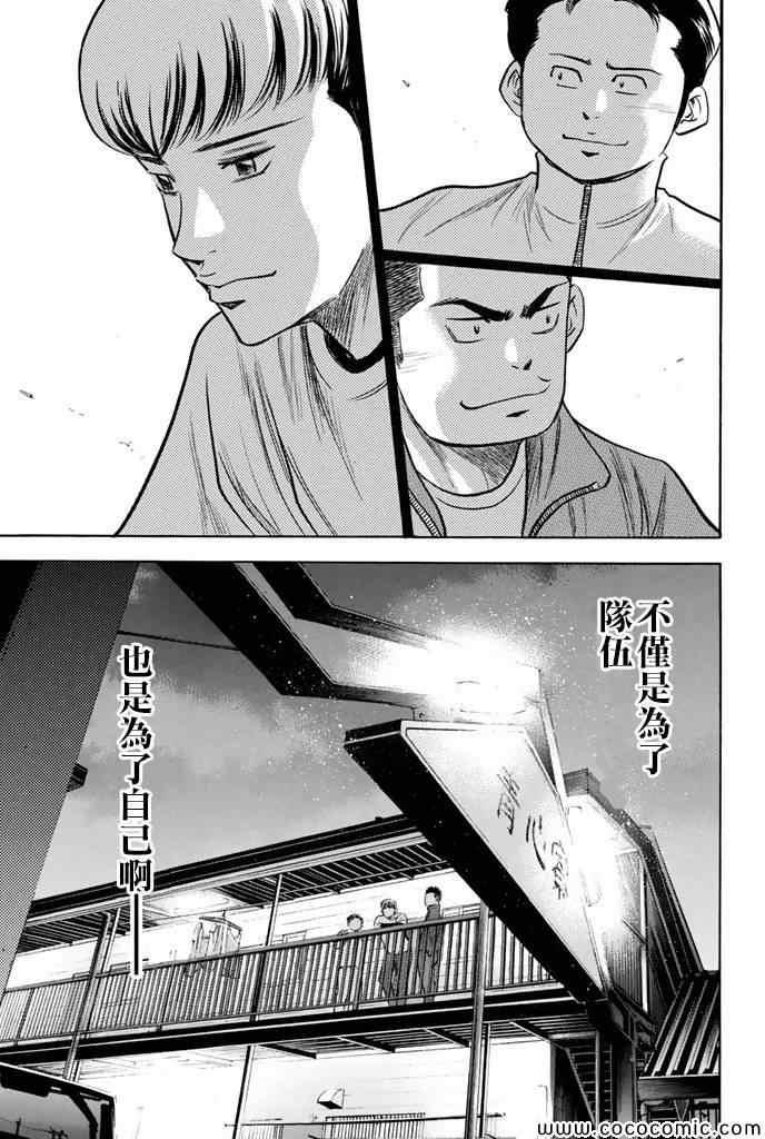 钻石王牌韩漫全集-第296话无删减无遮挡章节图片 