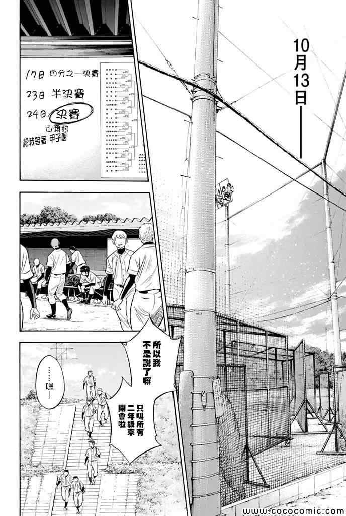 钻石王牌韩漫全集-第296话无删减无遮挡章节图片 
