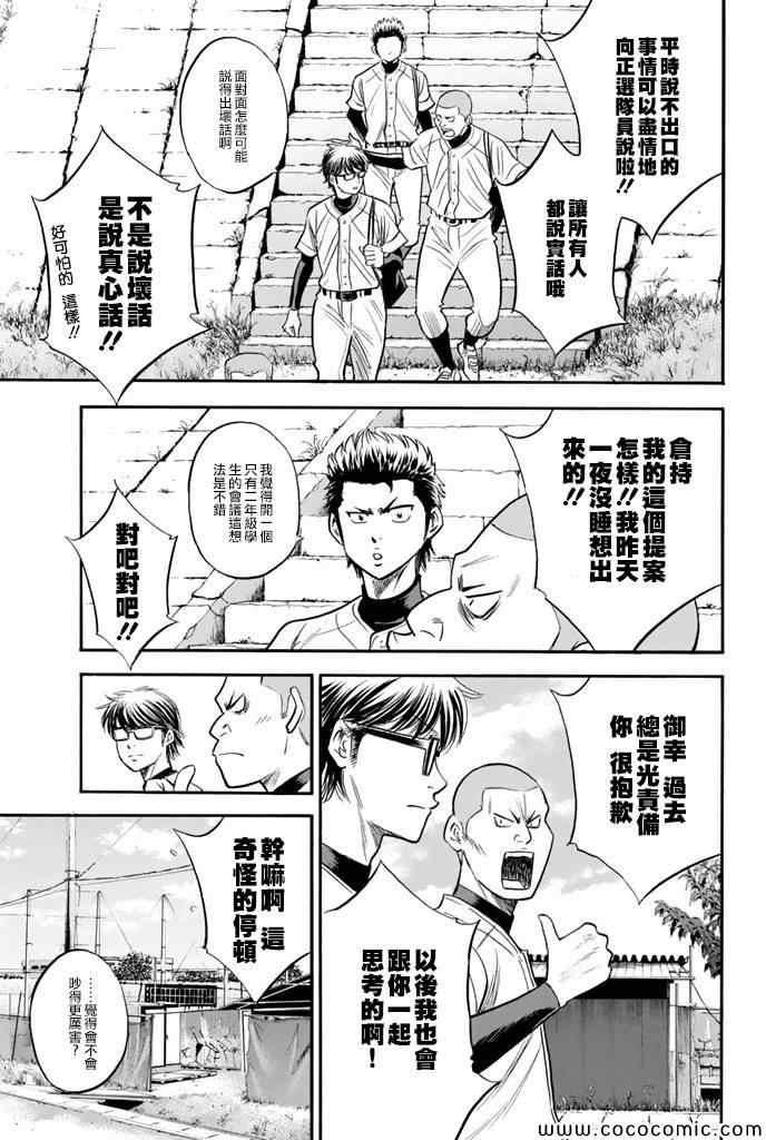钻石王牌韩漫全集-第296话无删减无遮挡章节图片 