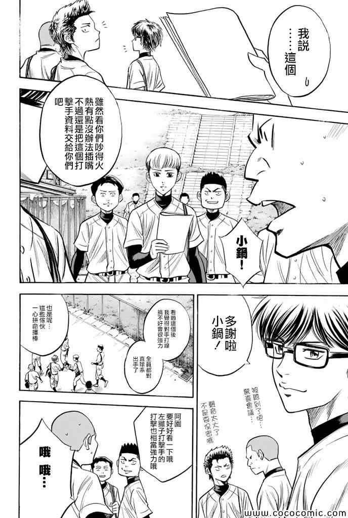 钻石王牌韩漫全集-第296话无删减无遮挡章节图片 